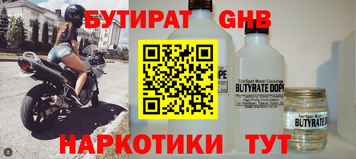 Бутират вода Гусиноозёрск