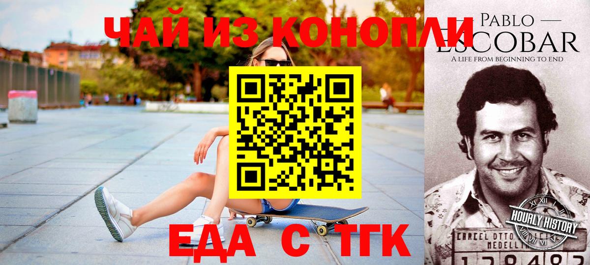 Еда ТГК конопля  Вход с VPN  Гусиноозёрск 