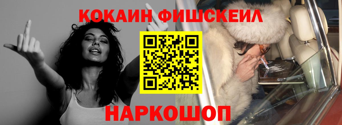 COCAIN Fish Scale  Cocaine FishScale  Гусиноозёрск  Вход с VPN 