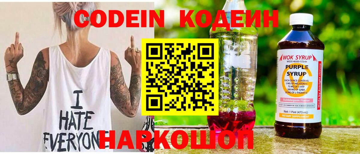 Кодеиновый сироп Lean напиток Lean (лин) Гусиноозёрск