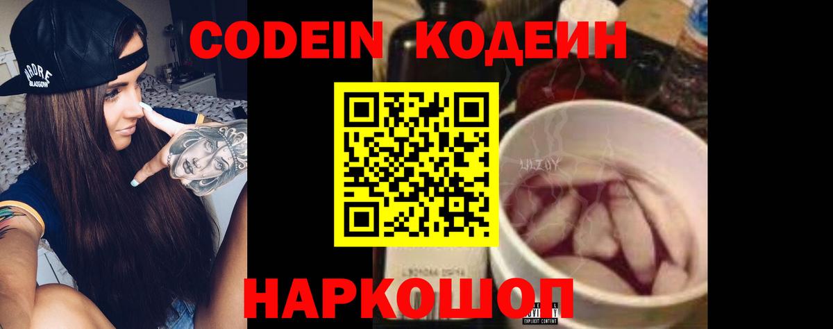 Кодеиновый сироп Lean Purple Drank  Codein напиток Lean (лин)  Вход с VPN  Гусиноозёрск 