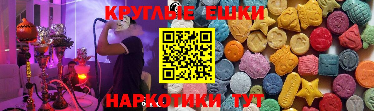 ЭКСТАЗИ 280мг  Экстази  ЭКСТАЗИ круглые  Гусиноозёрск  Вход с VPN 