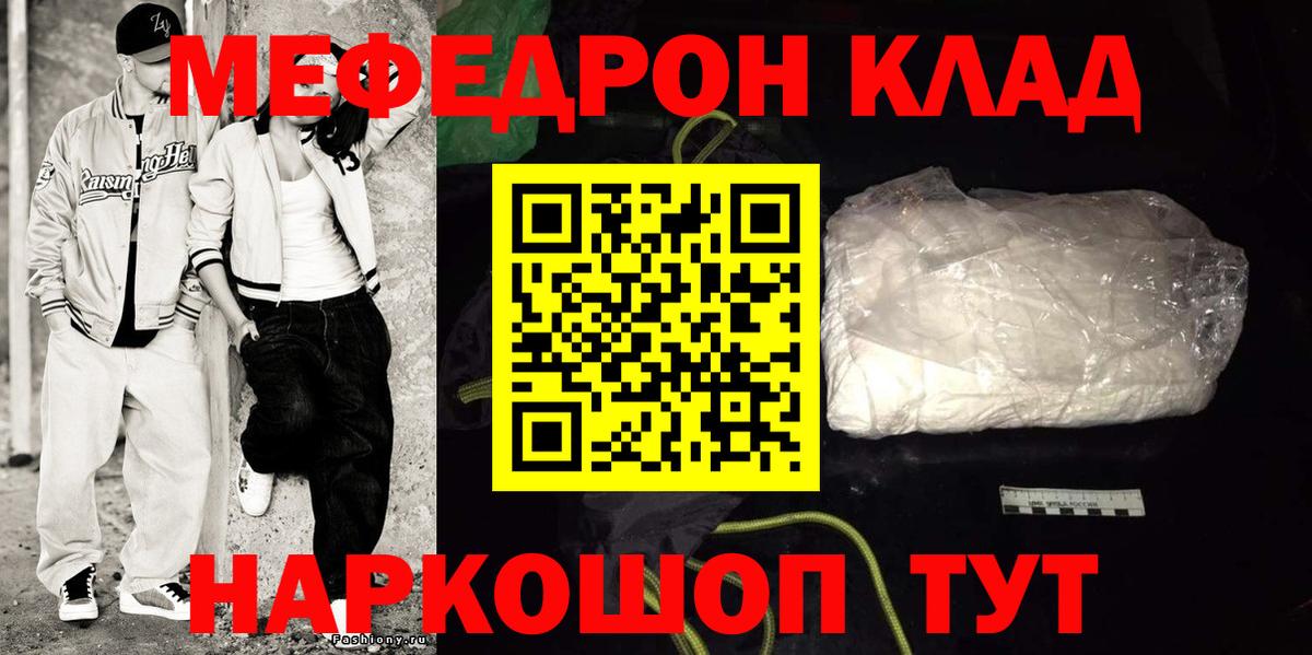 МЕФ  Мефедрон  Вход с VPN  МЯУ-МЯУ мяу мяу  МЕФ мяу мяу  Гусиноозёрск 